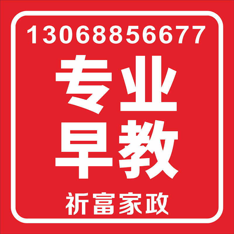 专业早教