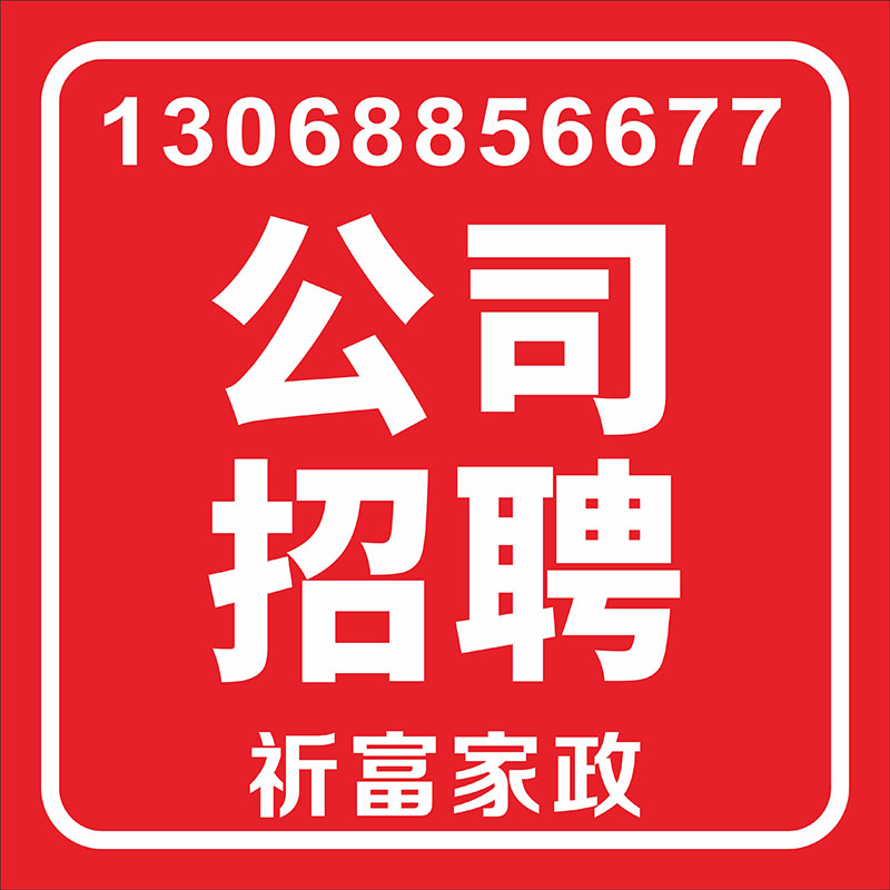 公司招聘